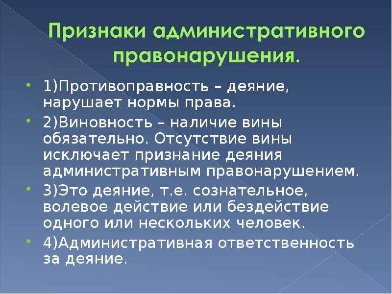 Правонарушение наличие вины