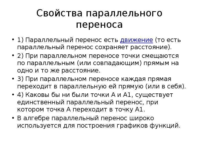 Параллельный перенос проект