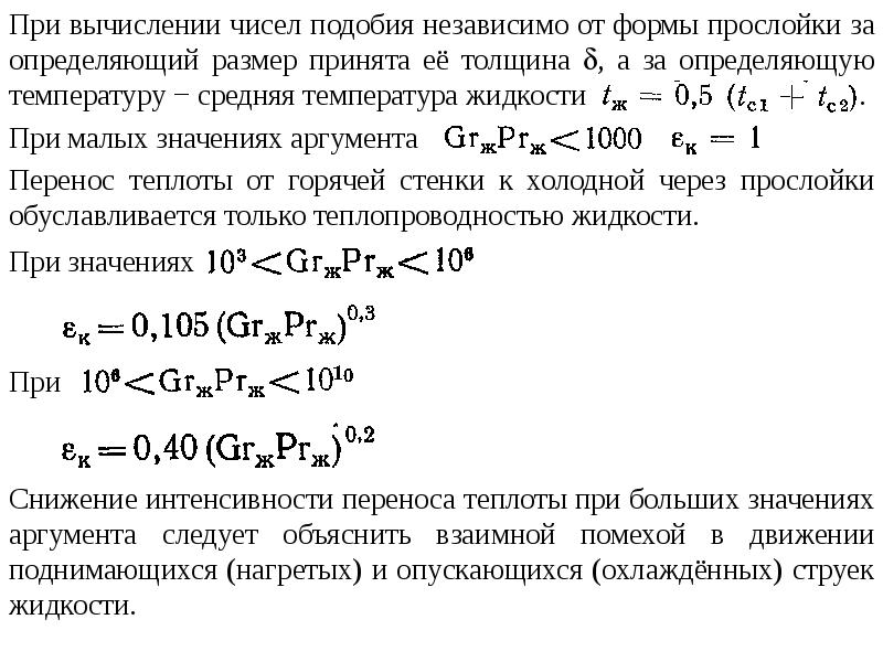 Процесс переноса теплоты от нагретого теплоносителя к холодному через разделяющую их стенку