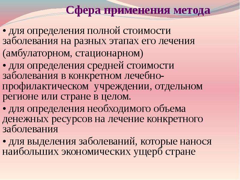 Болезнь стой. Методы фармакоэкономического анализа. Основной метод фармакоэкономического анализа. Назовите методы фармакоэкономического анализа. Методы анализа общей стоимости болезни\.