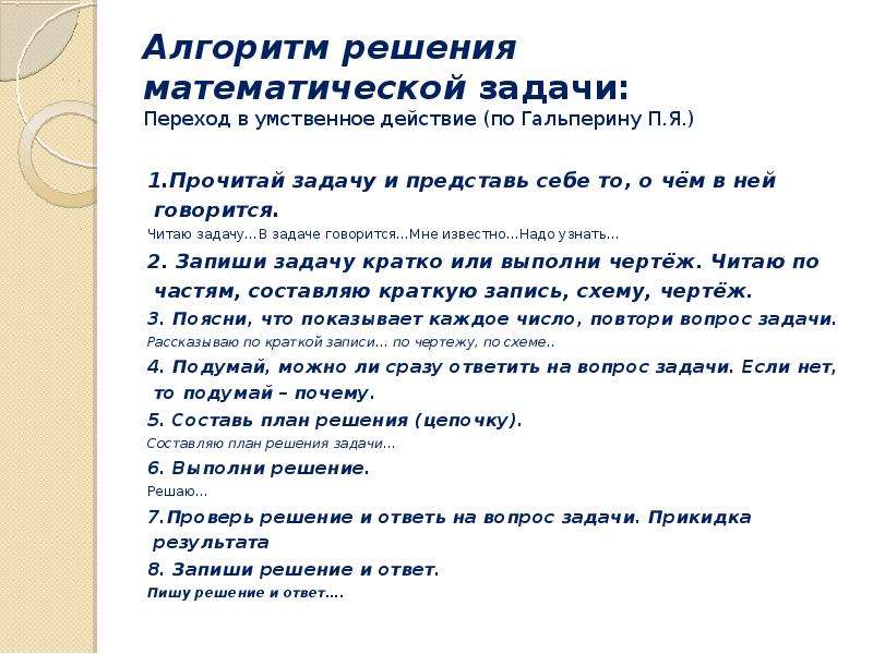 Действия при решении задач