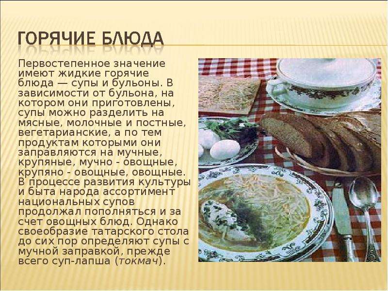 Проект татарская национальная кухня