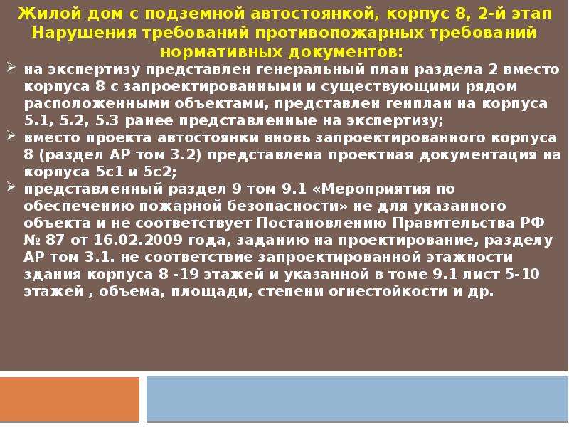 Проекты мероприятий по обеспечению пожарной безопасности