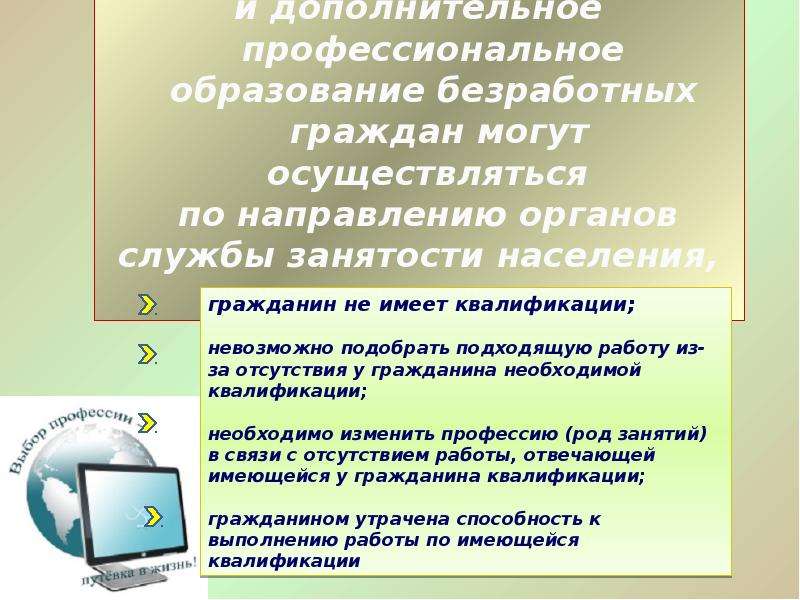 Условия профессионального образования. Профессиональное обучение безработных. Профессиональная подготовка безработных. Профессиональное обучение безработных граждан. Обучение и переобучение безработных граждан.