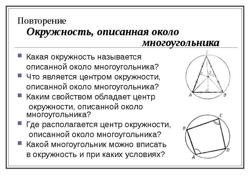 Определение описанного многоугольника