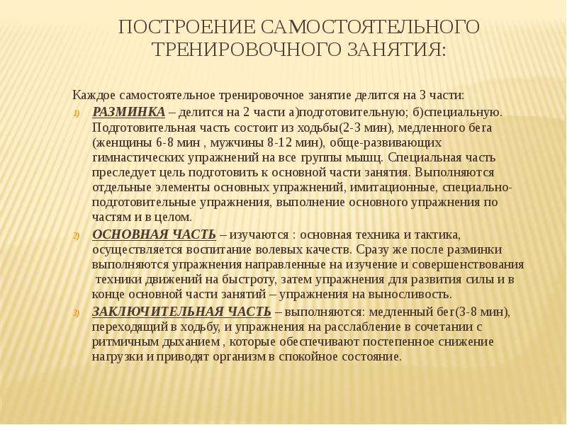 Учебно тренировочные занятия как основная форма обучения физическим упражнениям презентация