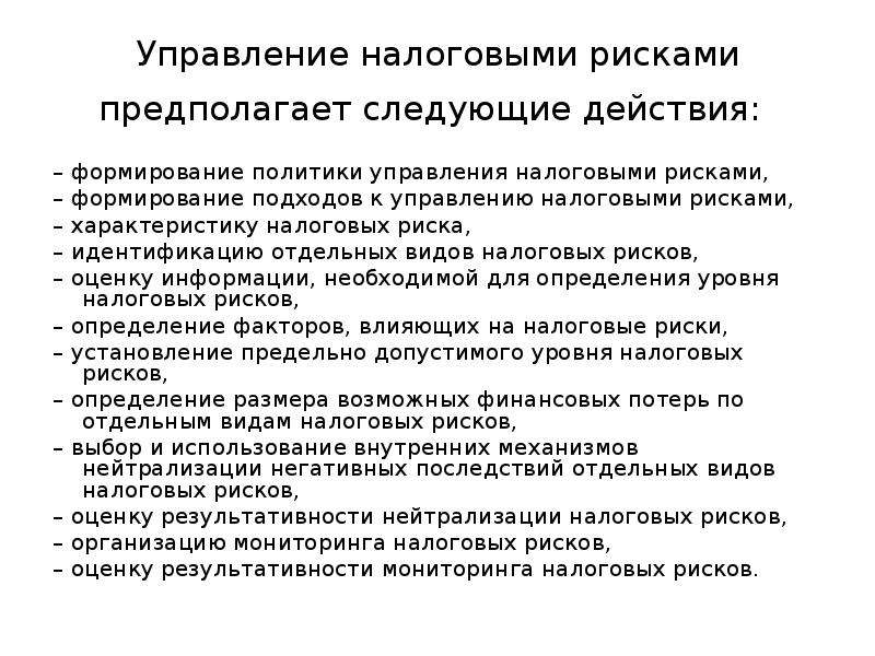 Управление налогообложением