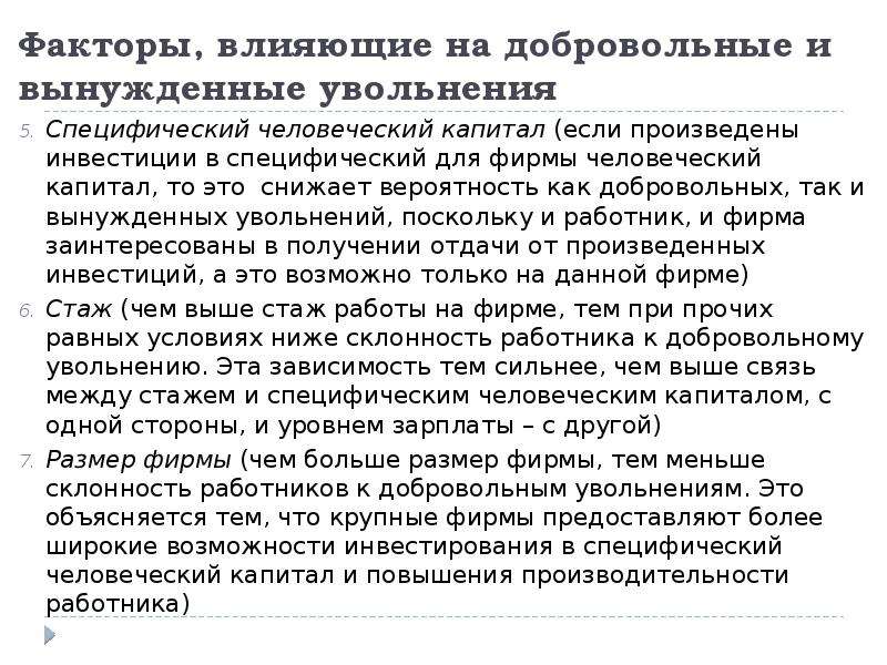 Специфически человеческое. Общий и специфический человеческий капитал. Специфичность человеческого капитала. Трудовая мобильность в человеческом капитале. Специфического человеческого капитала работников на что влияет.