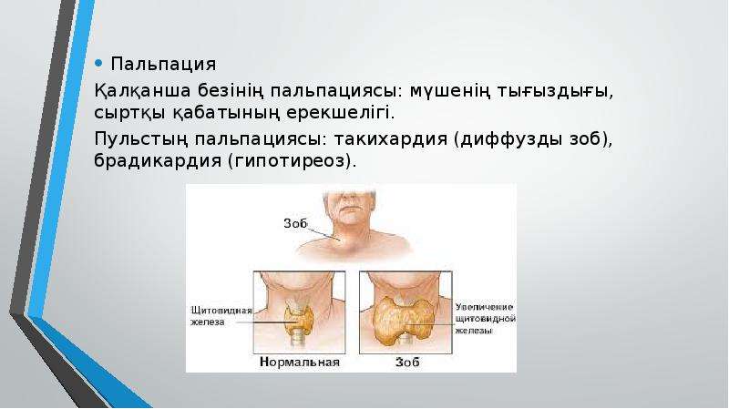 Ішкі секреция бездері аурулары презентация