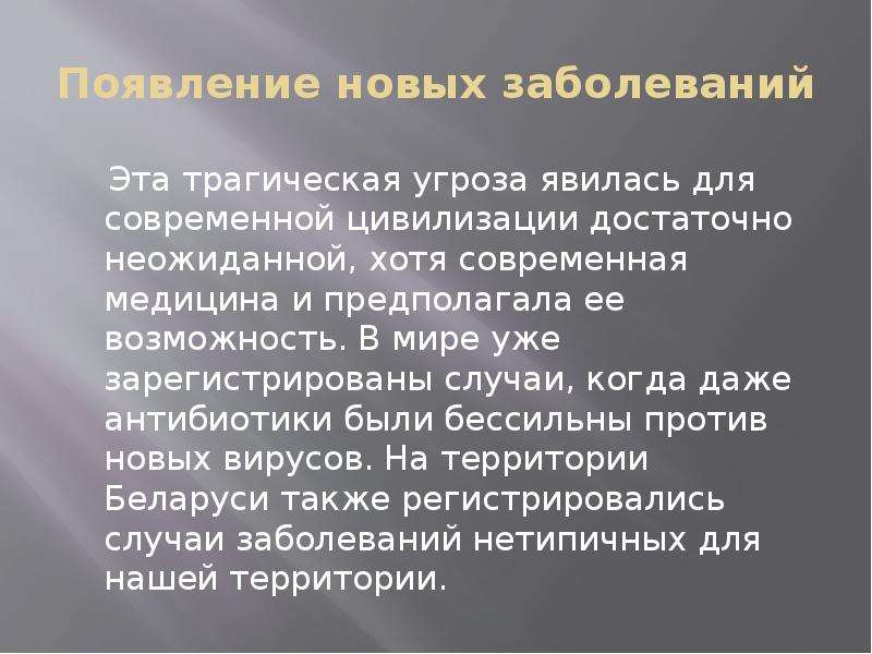 Проблемы беларуси. Появление новых заболеваний. Глобальные проблемы в Белоруссии.