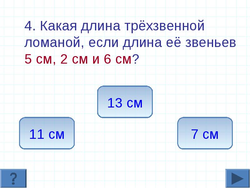 10 6 какая длина