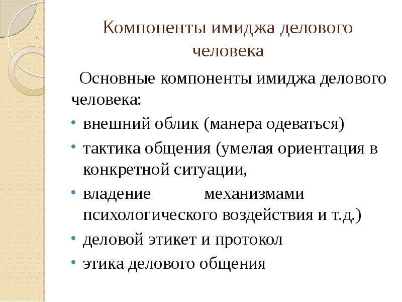 Имидж специалиста и секреты успешной коммуникации презентация