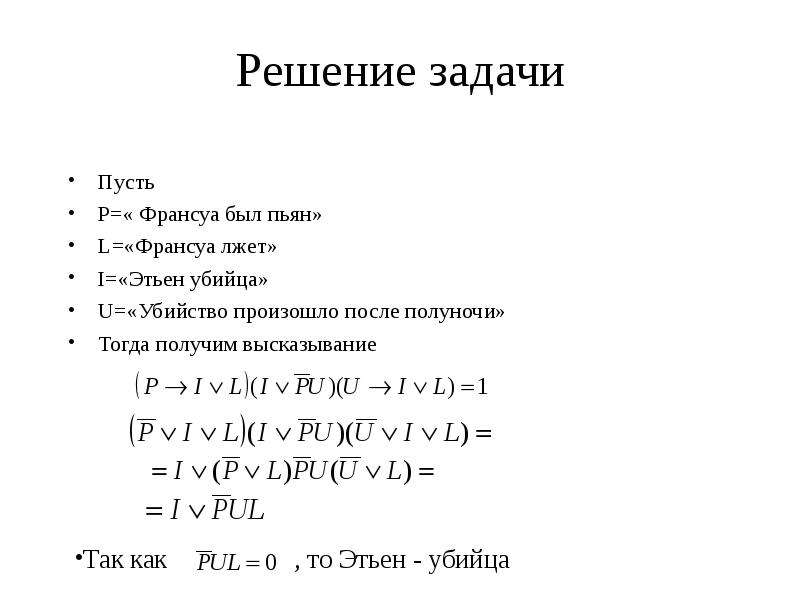 Алгебра высказываний проект