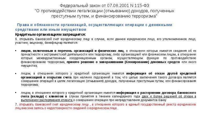 Федеральный закон 07.08 2001 115 фз. ФЗ-115 отмывание денежных средств. Противодействие легализации доходов полученных преступным путем. ФЗ О противодействии легализации. ФЗ О противодействию отмыванию.