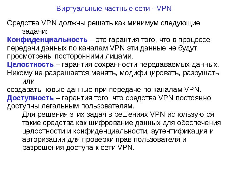 VPN. Виртуальные частные сети, слайд №5