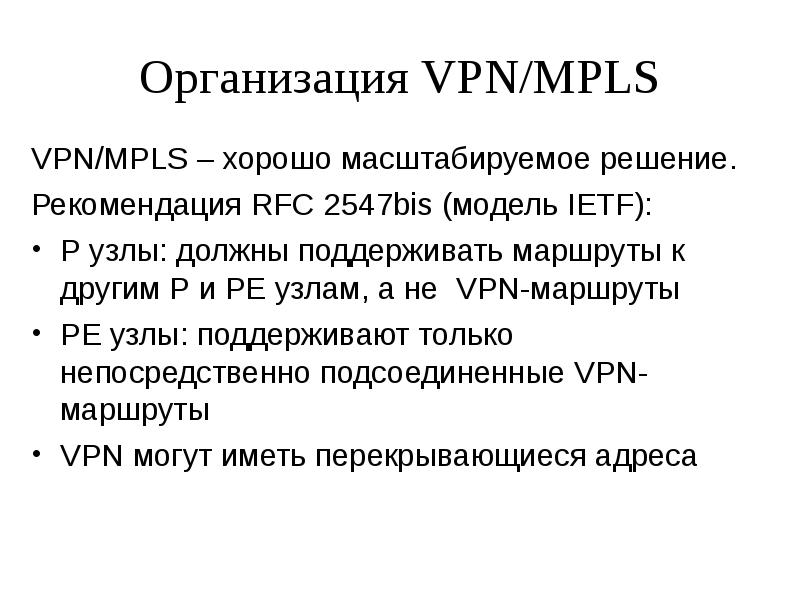 VPN. Виртуальные частные сети, слайд №50