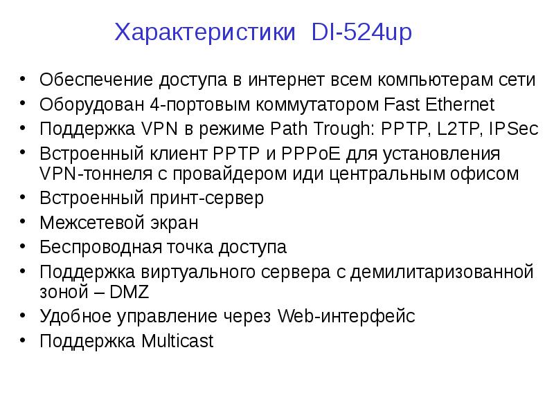 VPN. Виртуальные частные сети, слайд №61