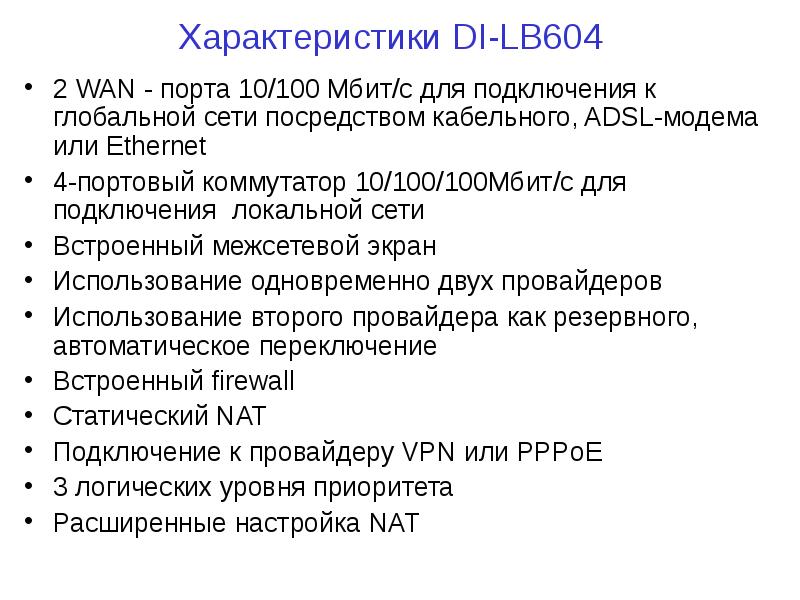VPN. Виртуальные частные сети, слайд №90