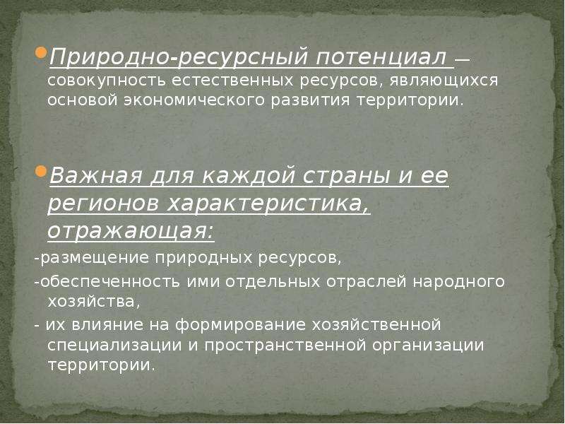 Ресурсами не являются. Сомали природно-ресурсный потенциал. Природные ресурсы Введение. Природные ресурсы доход. Абсолютные природные ресурсы это.