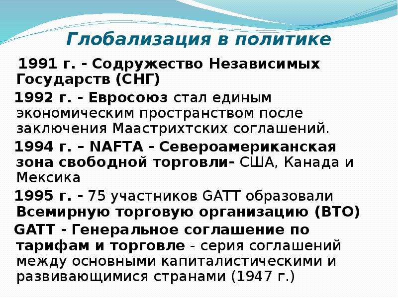 Политическая глобализация. Глобализация политика. Глобализация в политике кратко. Глобализация в мировой политике.