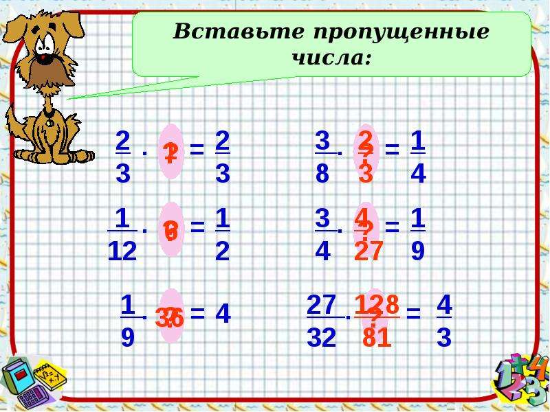 Умножение обыкновенных дробей 6 класс презентация