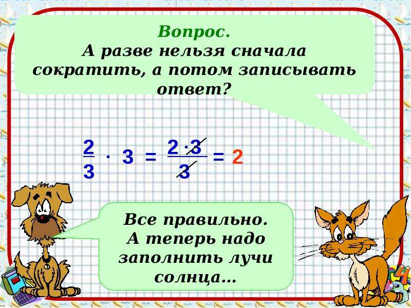 Умножение обыкновенных дробей 6 класс презентация