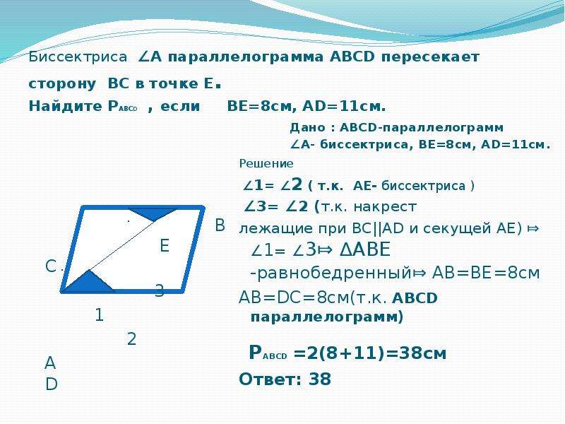 Итоговый урок по геометрии 8 класс презентация