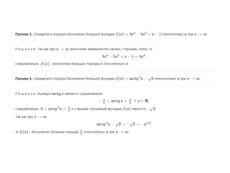 Порядок роста. Определить порядок роста бесконечно большой функции. Определение порядка роста бесконечно большой функции. Порядок роста функции. Порядок роста относительно бесконечно большой.