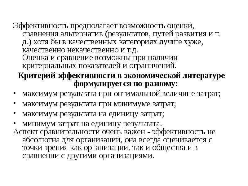 Предполагаемая возможность. Возможные пути развития предприятия. Качественная и некачественная оценка. Предполагаемая результативность. Предполагаемая эффективность предложения качественная.