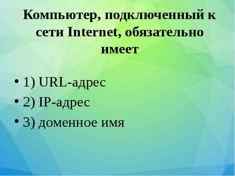 Разновидности компьютерных сетей. Сервисы интернета, слайд №12
