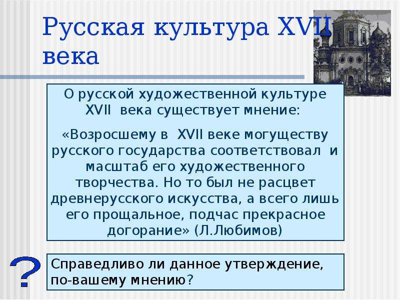 Презентация русская культура в 17 веке 7 класс