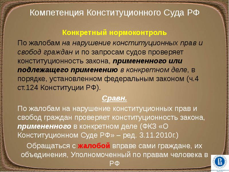 Проверка конституционности закона конституционным судом