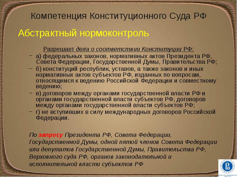 Обеспечение соответствия конституций и законов республик