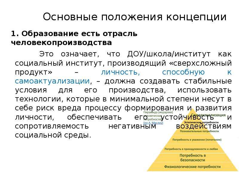 Высокая степень самоактуализации личности в психолого педагогическом плане является следствием