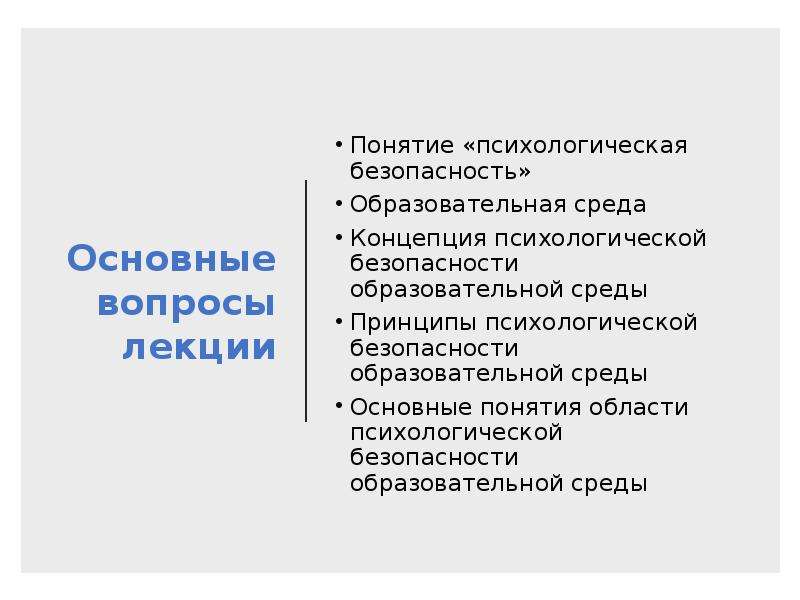 Психолого педагогическая экспертиза. Принципы психологической безопасности. Область понятие. Мультикультурная среда в педагогике презентация.