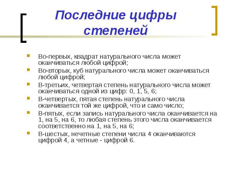 Степени цифры 4