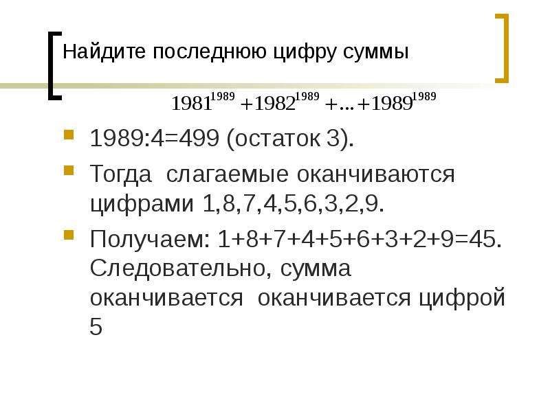 Найти последнюю цифру суммы