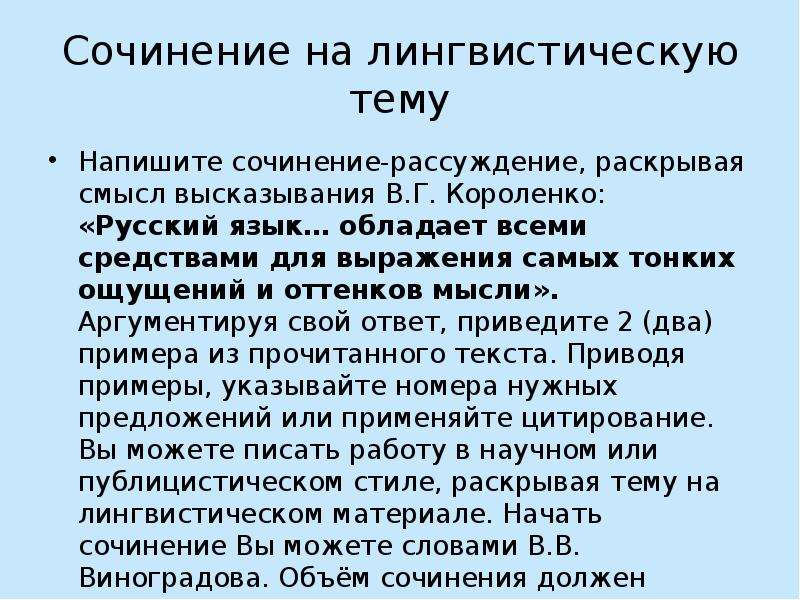 Сочинение на лингвистическую тему слова категории состояния