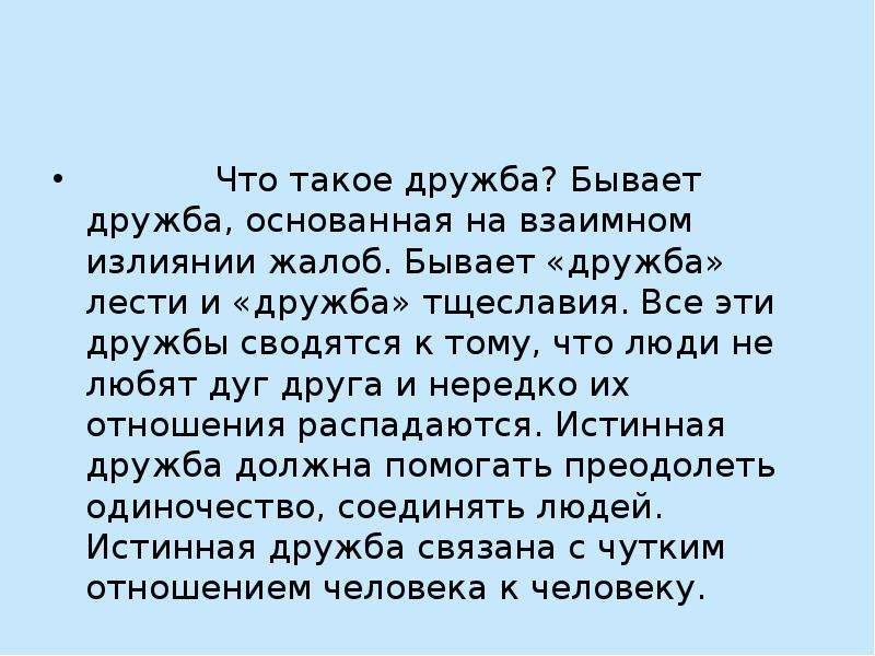 Дружбы не бывает. Дружба основывается на. Отсутствие дружбы. Бывает Дружба заканчивается.