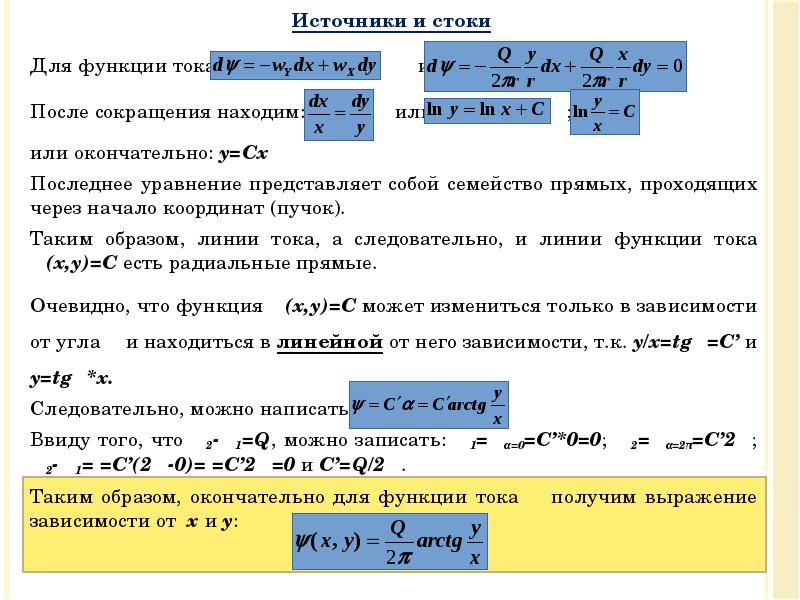 Потенциальное движение газа