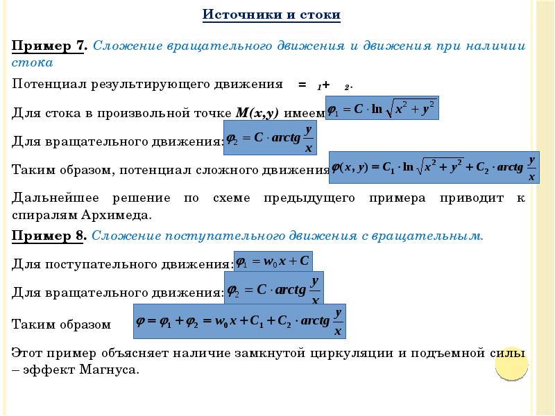 Потенциальное движение