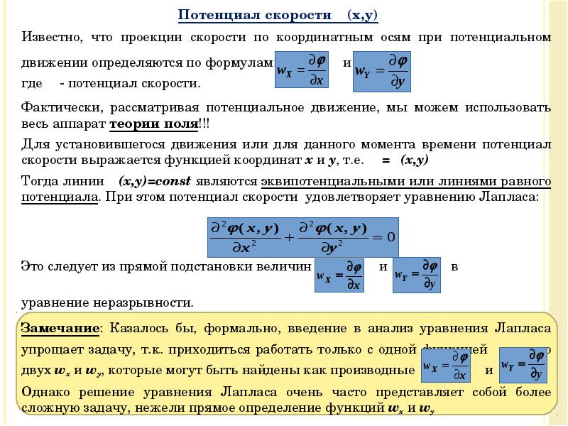 Потенциальное движение