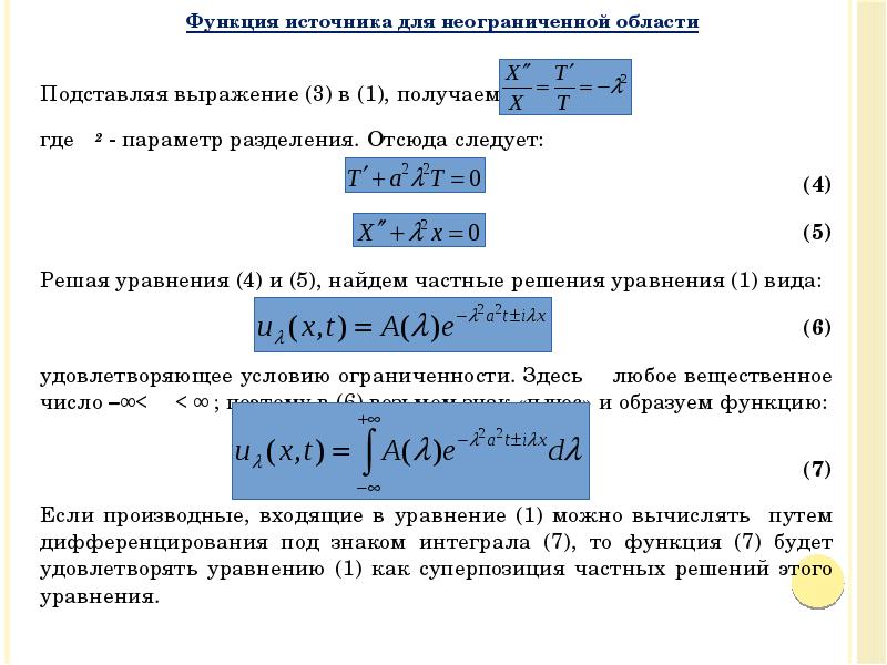 Потенциальное движение