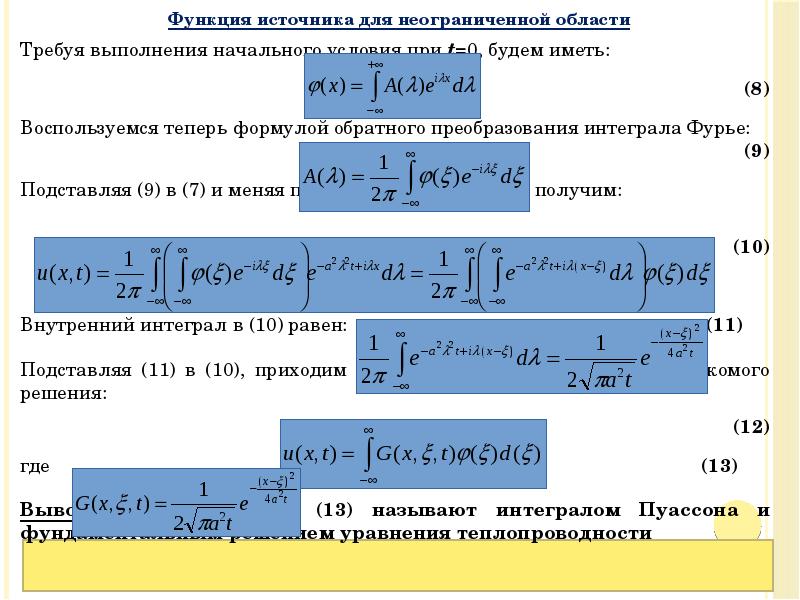 Потенциальное движение