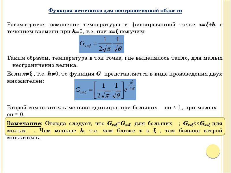 Потенциальное движение