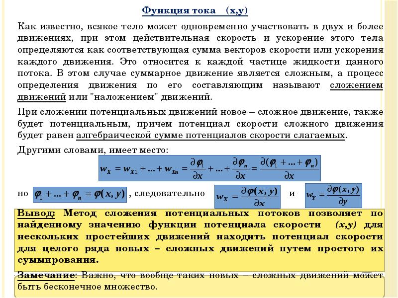 Потенциальное движение