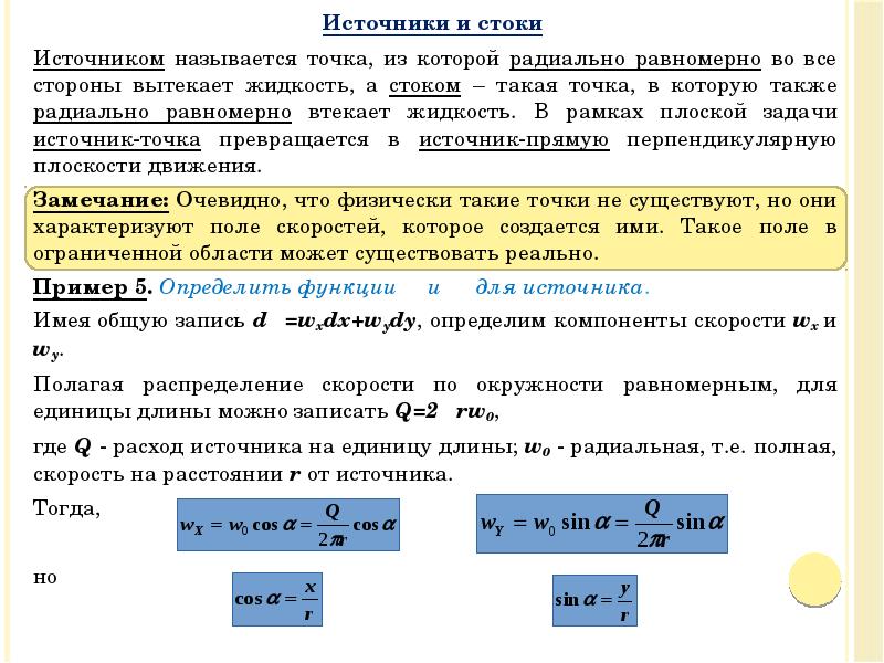 Потенциальное движение