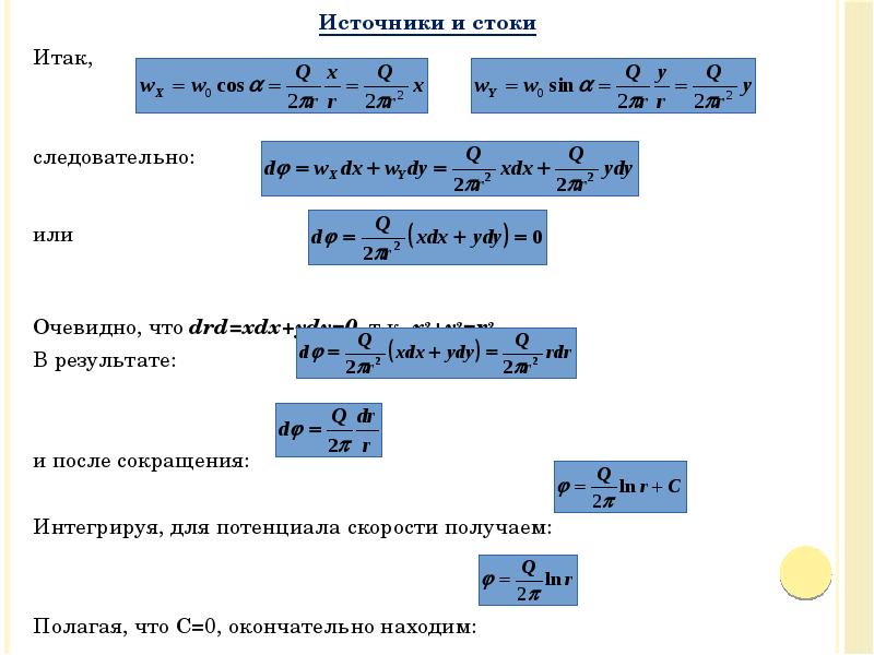 Потенциальное движение