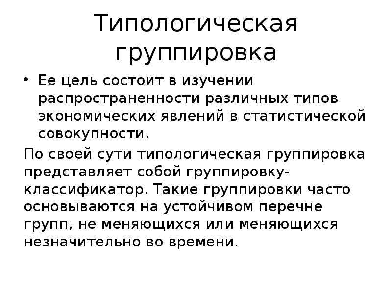 Типологическая группировка. Ошибки статистического наблюдения. Статистическая совокупность представляет собой. Ошибки статистического наблюдения бывают.