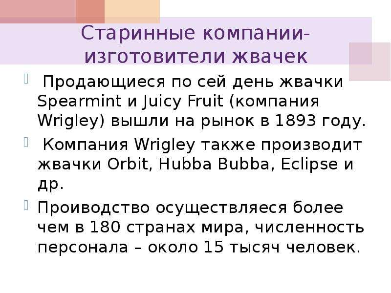 По сей день. Вред и польза жевательной резинки список литературы.